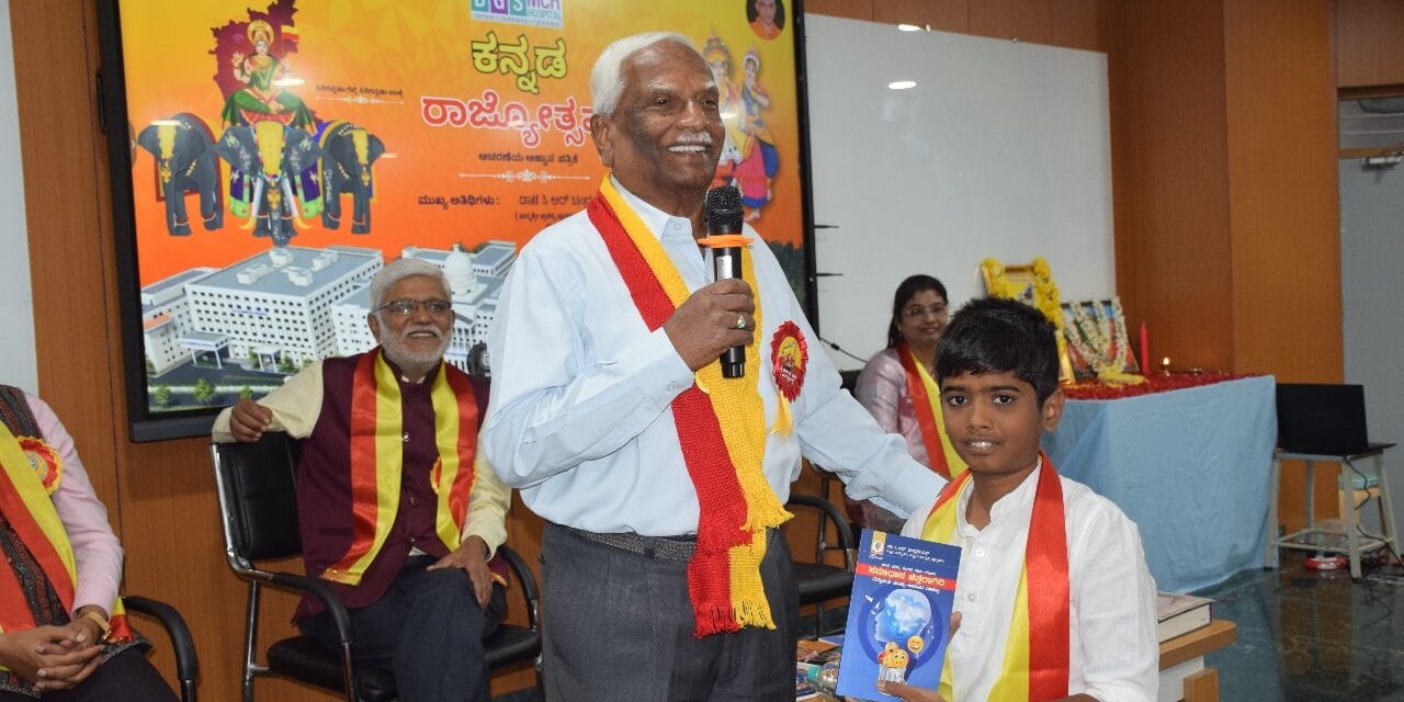 The Kannada Rajyotsava Celebration