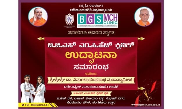 Inaugurations of Canara Bank BGS MCH Branch, BGS Sports Arena, Lecture Theatre and BGS MCH Clinic at Nagaruru, Nelamangala