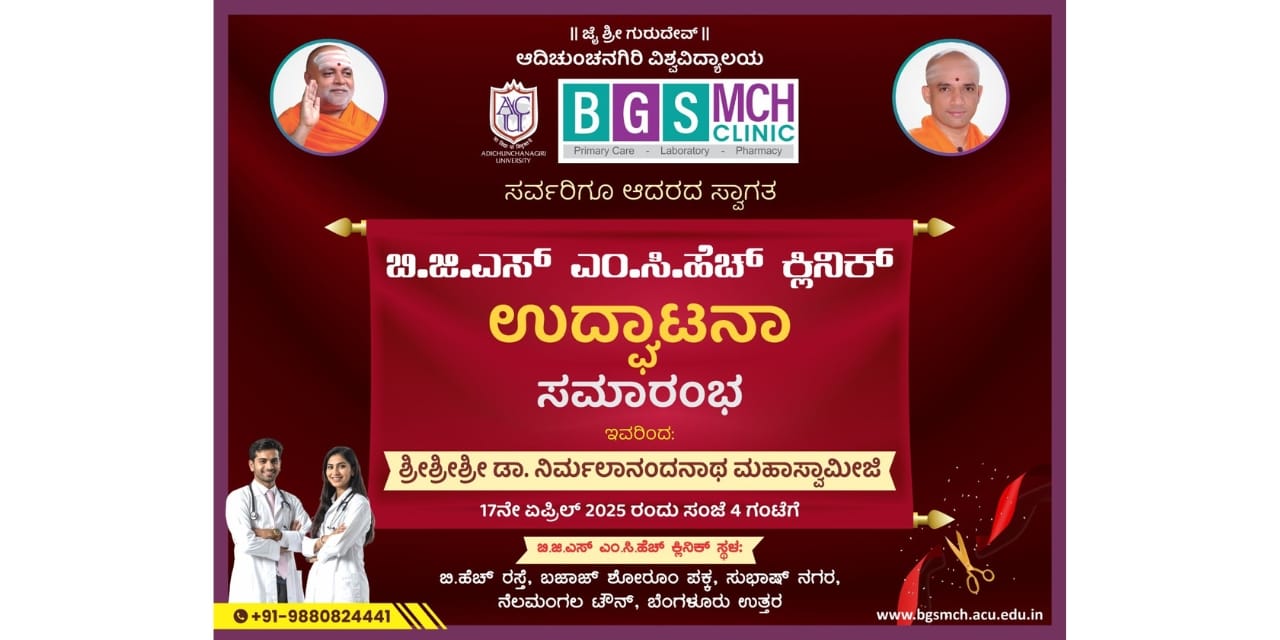 Inaugurations of Canara Bank BGS MCH Branch, BGS Sports Arena, Lecture Theatre and BGS MCH Clinic at Nagaruru, Nelamangala