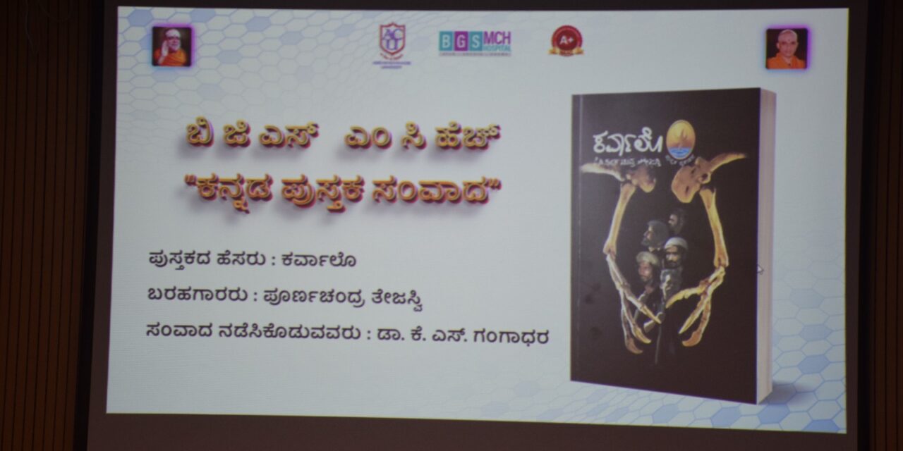 Kannada Pusthaka Samvada Karyakrama in BGS Medical College & Hospital