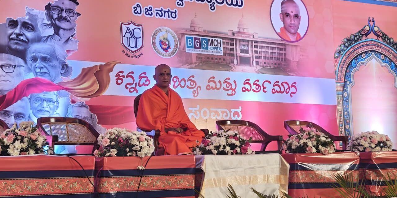 Kannada Sahitya mattu Vartamana – Sahitya Samvada at BGS Medical College and Hospital, Nagaruru