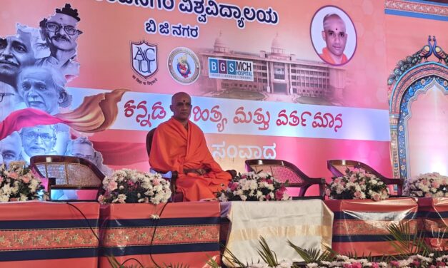 Kannada Sahitya mattu Vartamana – Sahitya Samvada at BGS Medical College and Hospital, Nagaruru