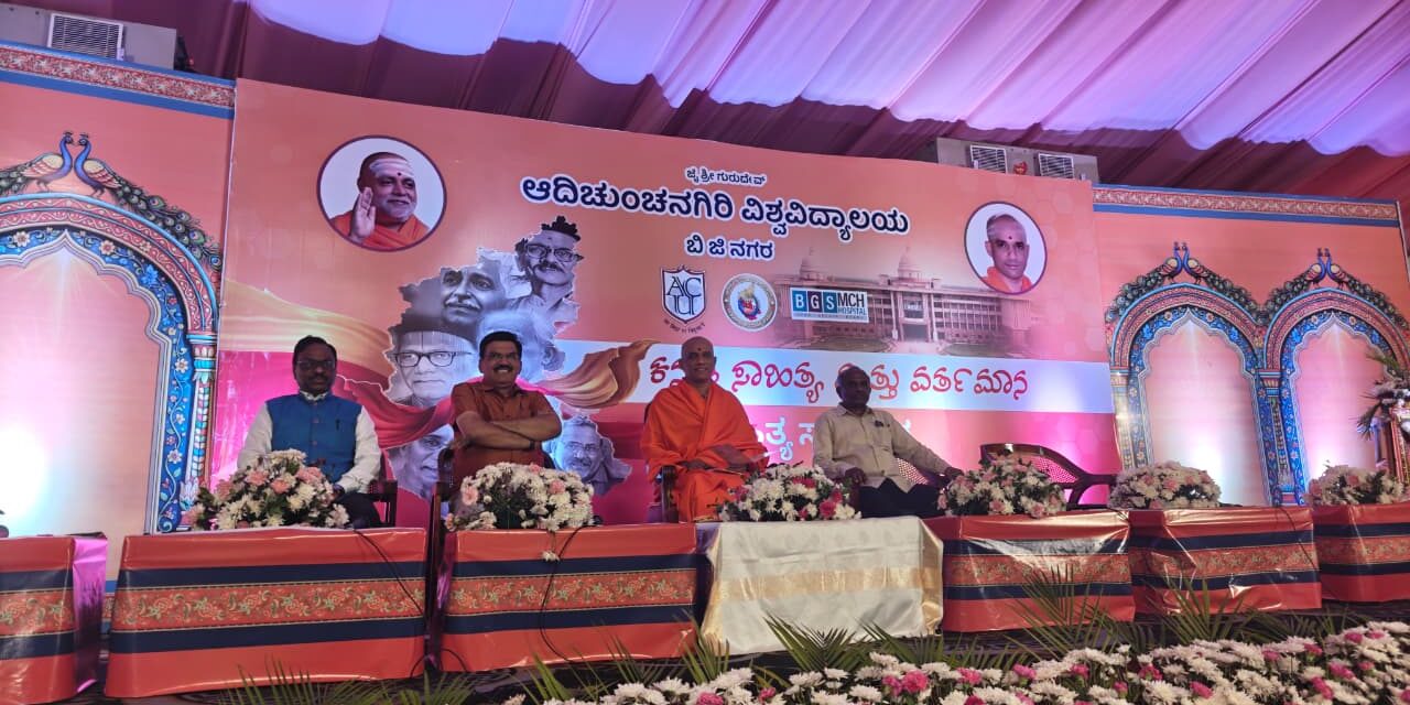 Kannada Sahitya mattu Vartamana – Sahitya Samvada at BGS Medical College and Hospital, Nagaruru