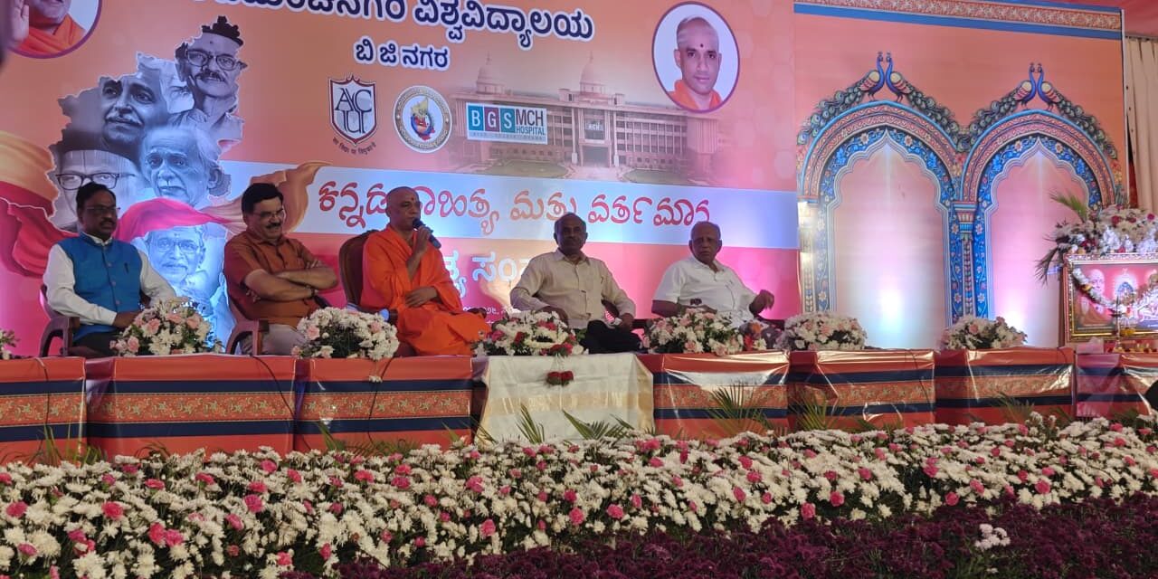 Kannada Sahitya mattu Vartamana – Sahitya Samvada at BGS Medical College and Hospital, Nagaruru