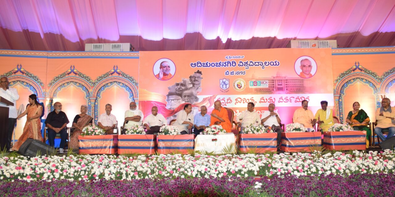 Kannada Sahitya mattu Vartamana – Sahitya Samvada at BGS Medical College and Hospital, Nagaruru