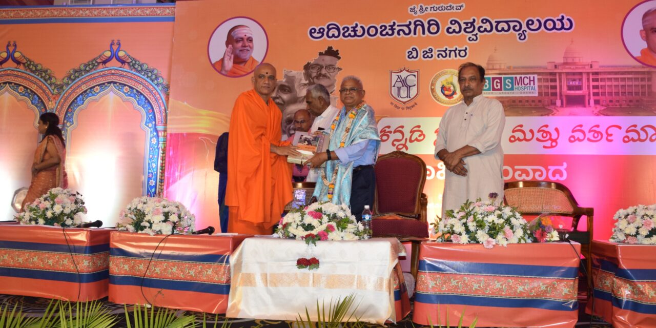 Kannada Sahitya mattu Vartamana – Sahitya Samvada at BGS Medical College and Hospital, Nagaruru