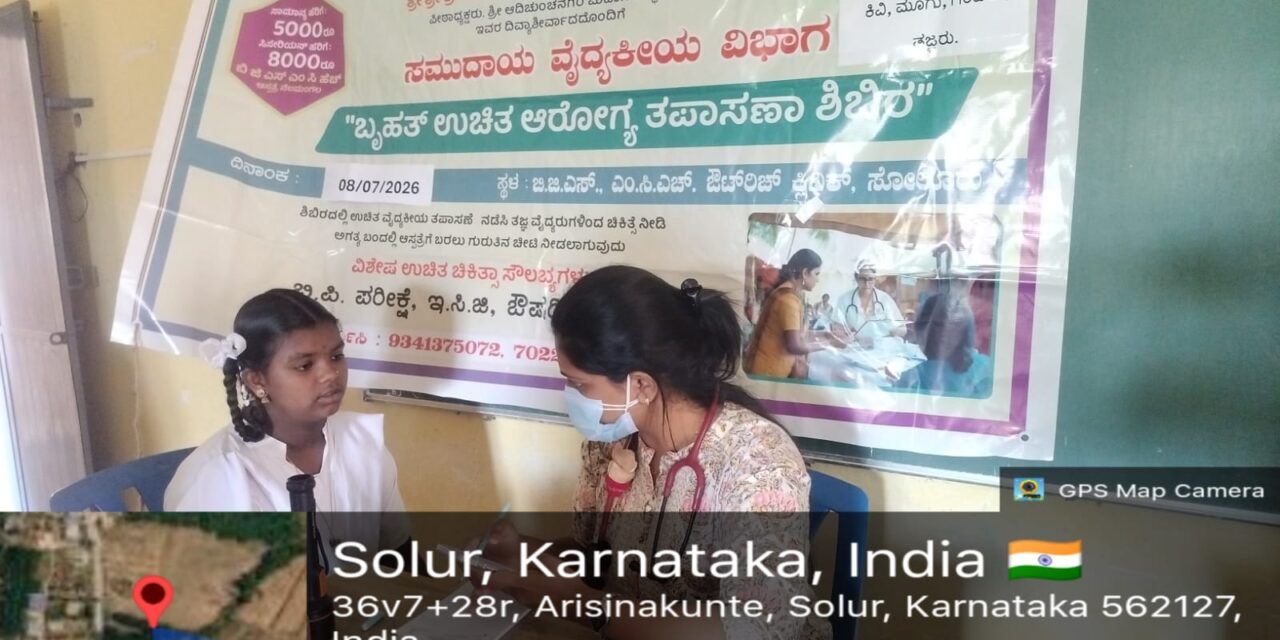 BGS Medical College & Hospital Conducts Comprehensive School Health Education and Health Screening Camp at Government High School, Arasinakunte